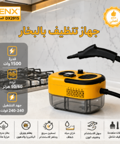 جهاز تنظيف بالبخار الاصلي من DENX
